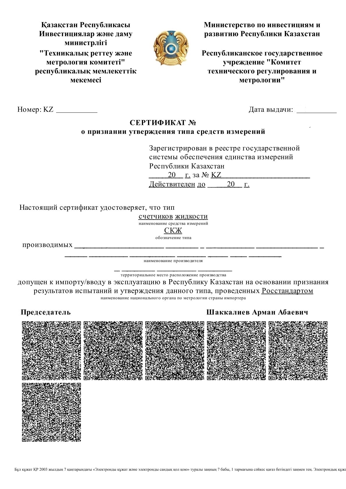 Признание результатов испытаний и утверждения типа | ТОО «КАЗЭКСПОАУДИТ»